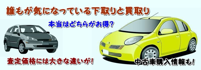 デミオ ディーゼル 中古車 買取 査定情報サイト